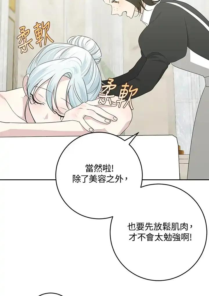 《暴君老公性情大变》第47话 第75页