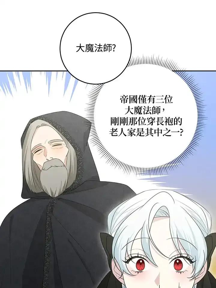 《暴君老公性情大变》第47话 第29页