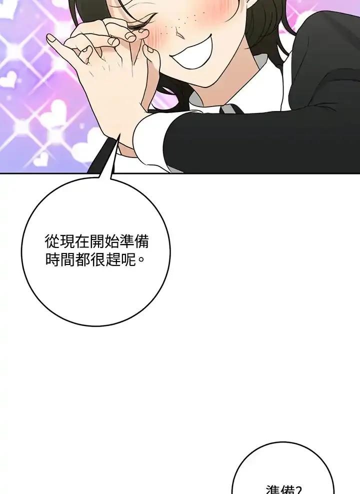 《暴君老公性情大变》第47话 第71页