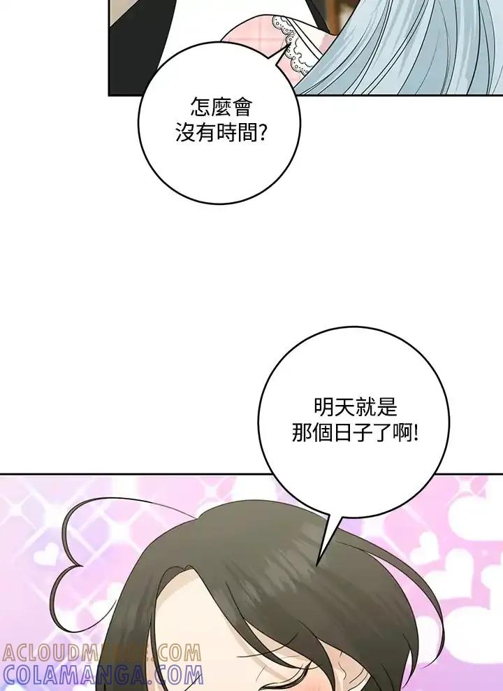《暴君老公性情大变》第47话 第70页