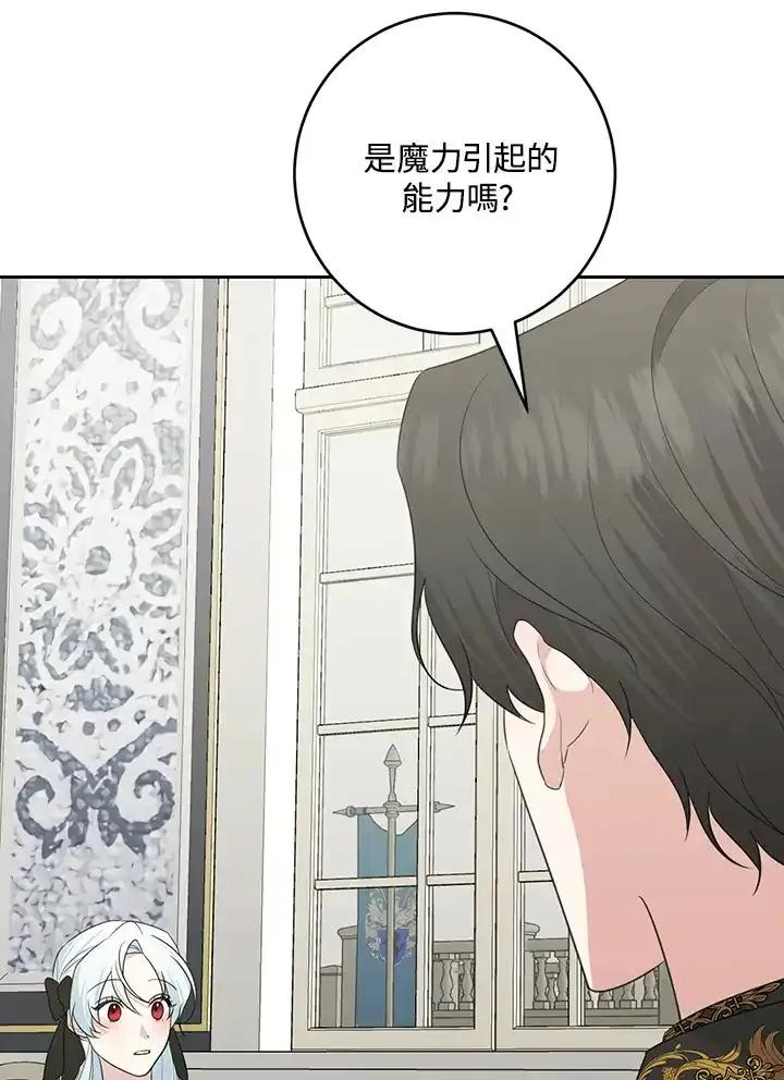 《暴君老公性情大变》第47话 第14页
