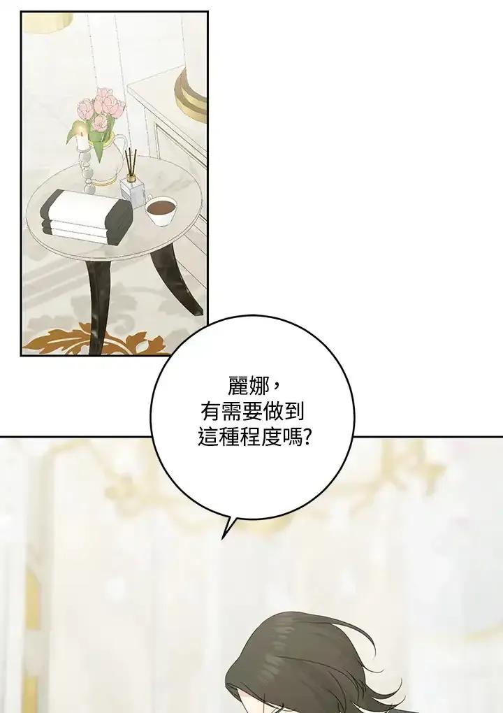《暴君老公性情大变》第47话 第74页