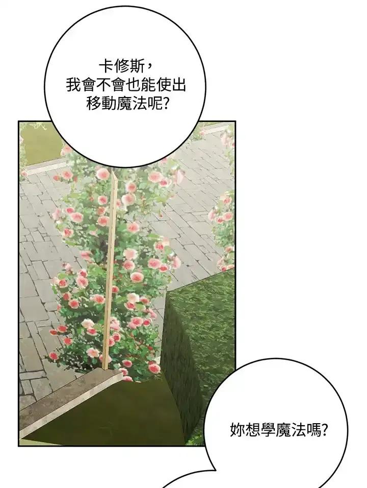 《暴君老公性情大变》第47话 第35页