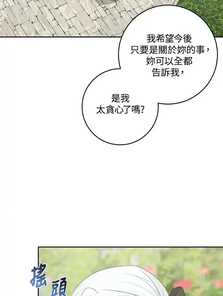 《暴君老公性情大变》第47话 第33页