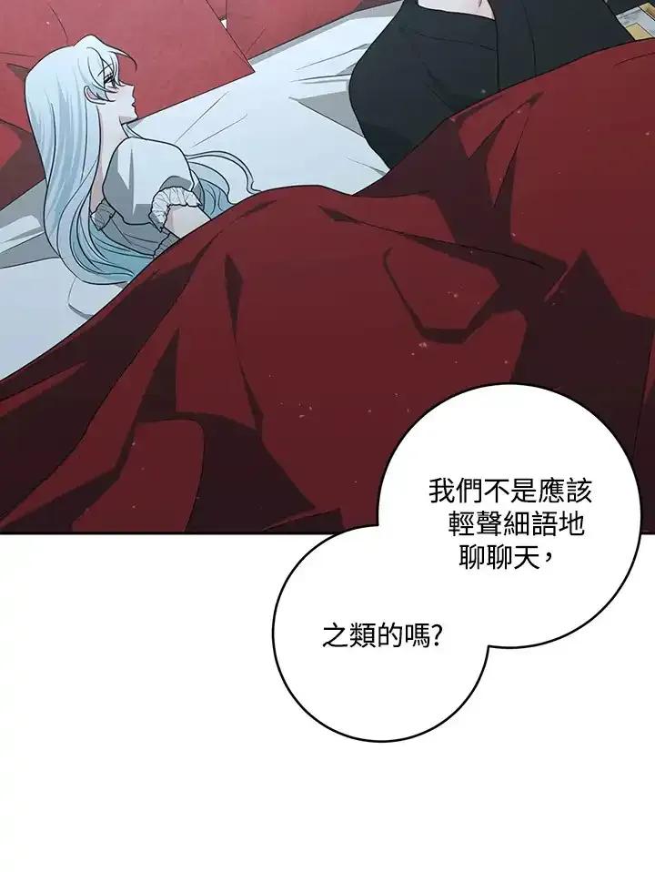《暴君老公性情大变》第48话 第74页