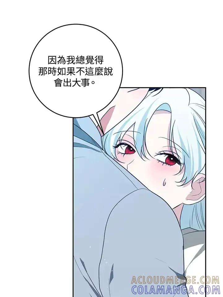 《暴君老公性情大变》第48话 第55页