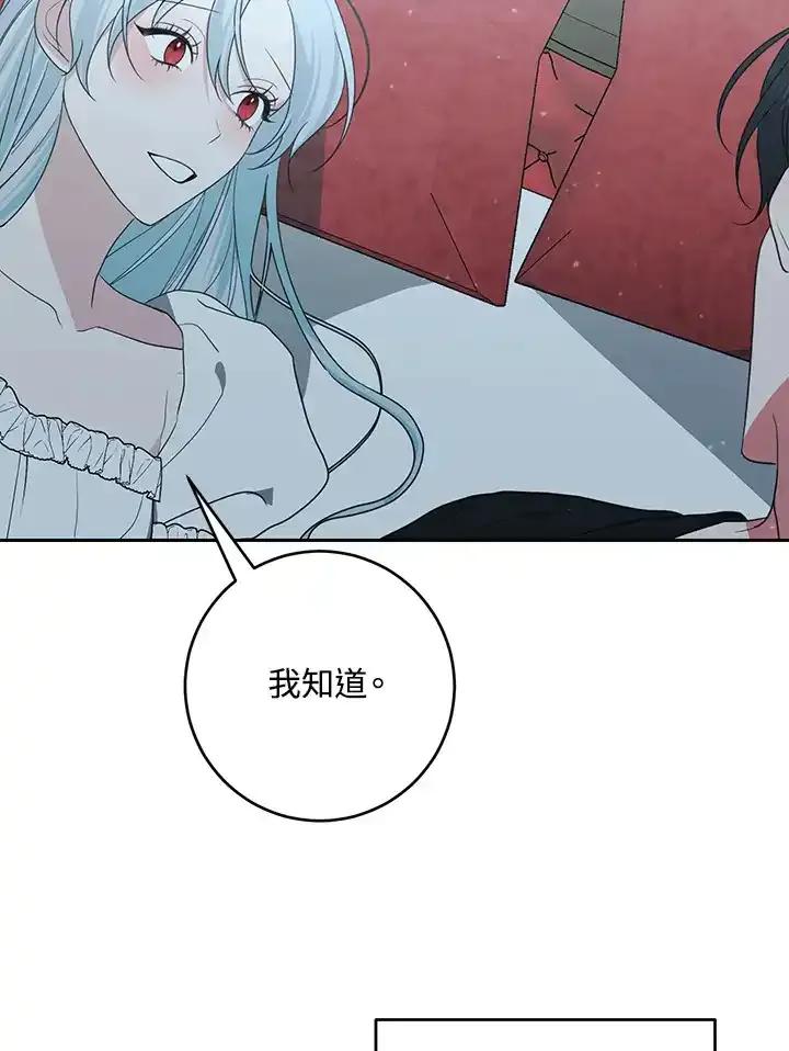 《暴君老公性情大变》第48话 第80页
