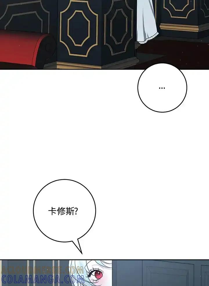 《暴君老公性情大变》第48话 第4页