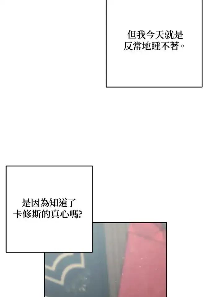 《暴君老公性情大变》第48话 第81页