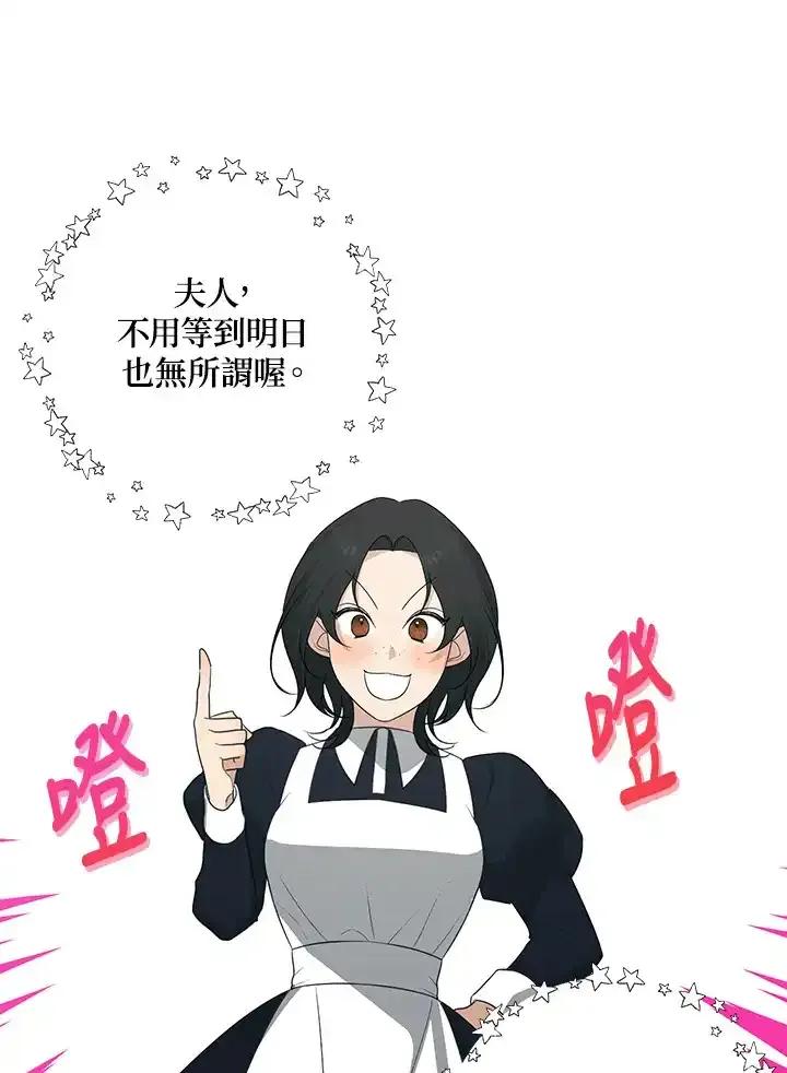 《暴君老公性情大变》第48话 第11页