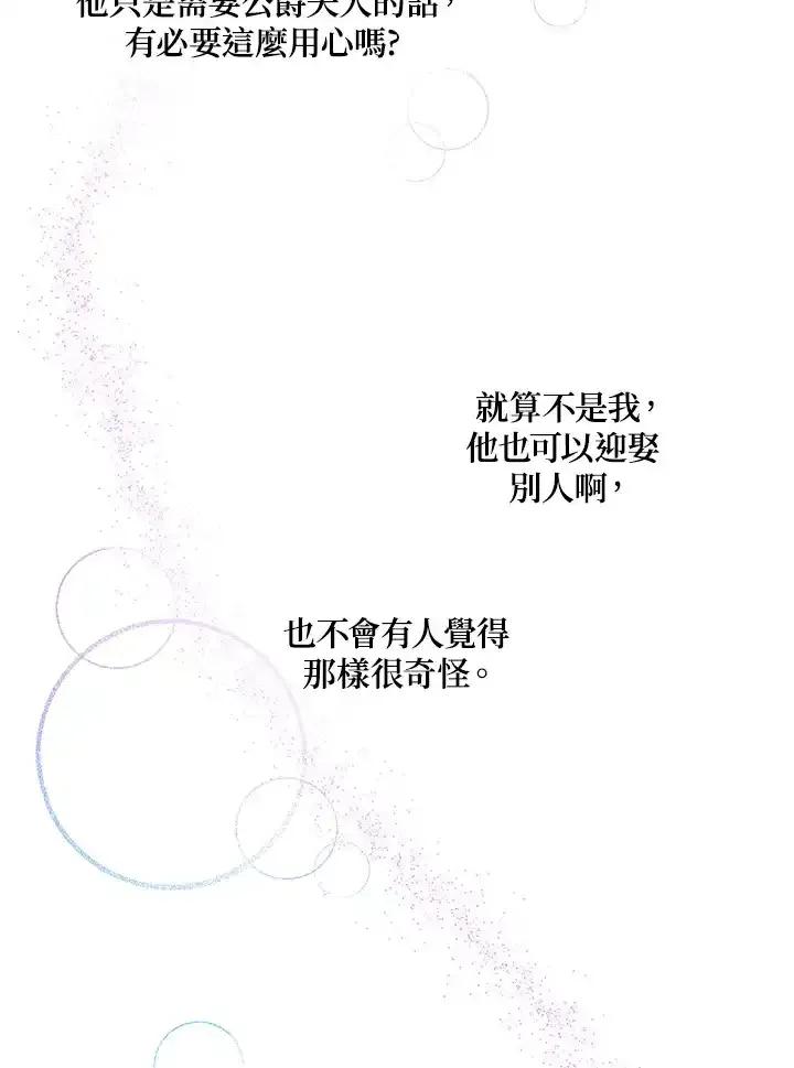 《暴君老公性情大变》第48话 第39页