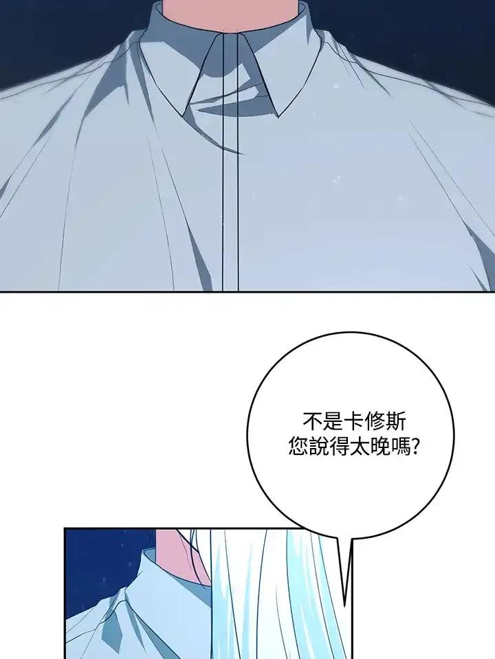 《暴君老公性情大变》第48话 第47页