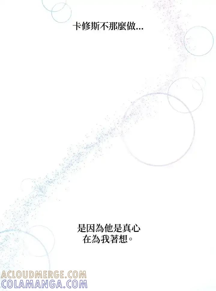 《暴君老公性情大变》第48话 第40页
