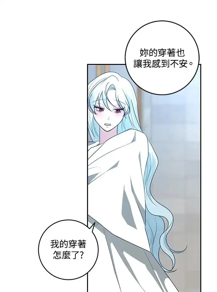 《暴君老公性情大变》第48话 第29页