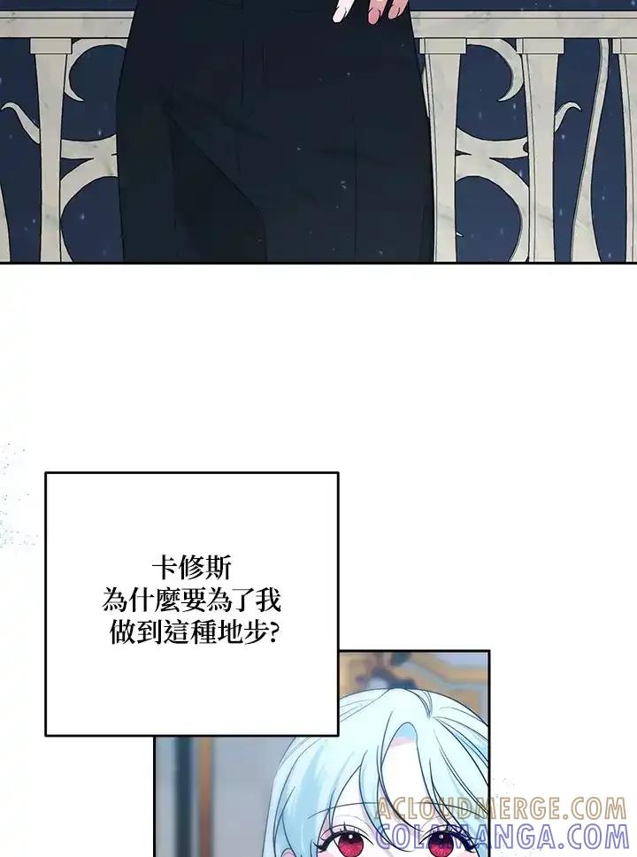 《暴君老公性情大变》第48话 第37页