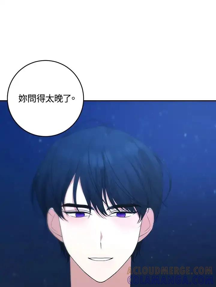 《暴君老公性情大变》第48话 第46页