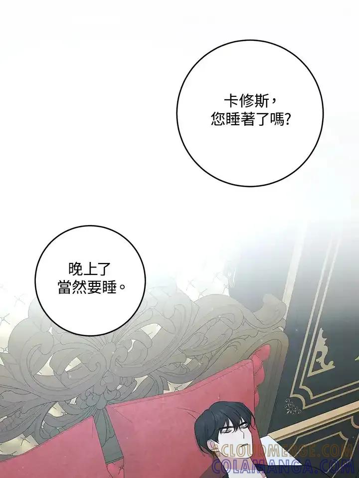 《暴君老公性情大变》第48话 第73页