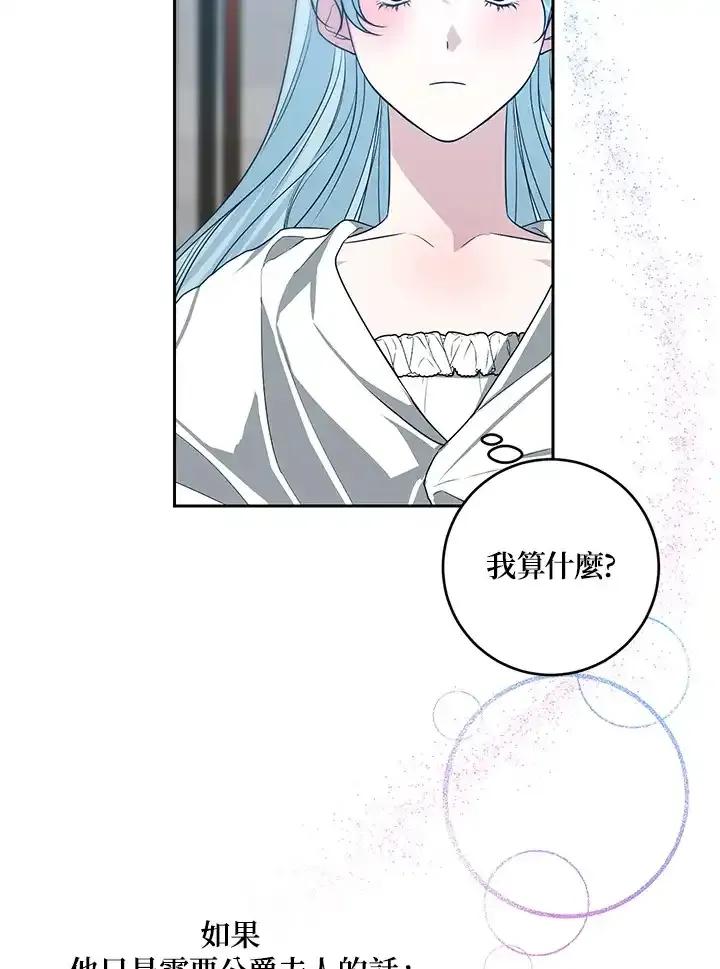 《暴君老公性情大变》第48话 第38页
