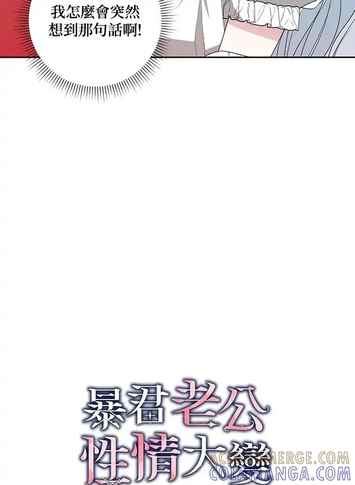 《暴君老公性情大变》第48话 第13页