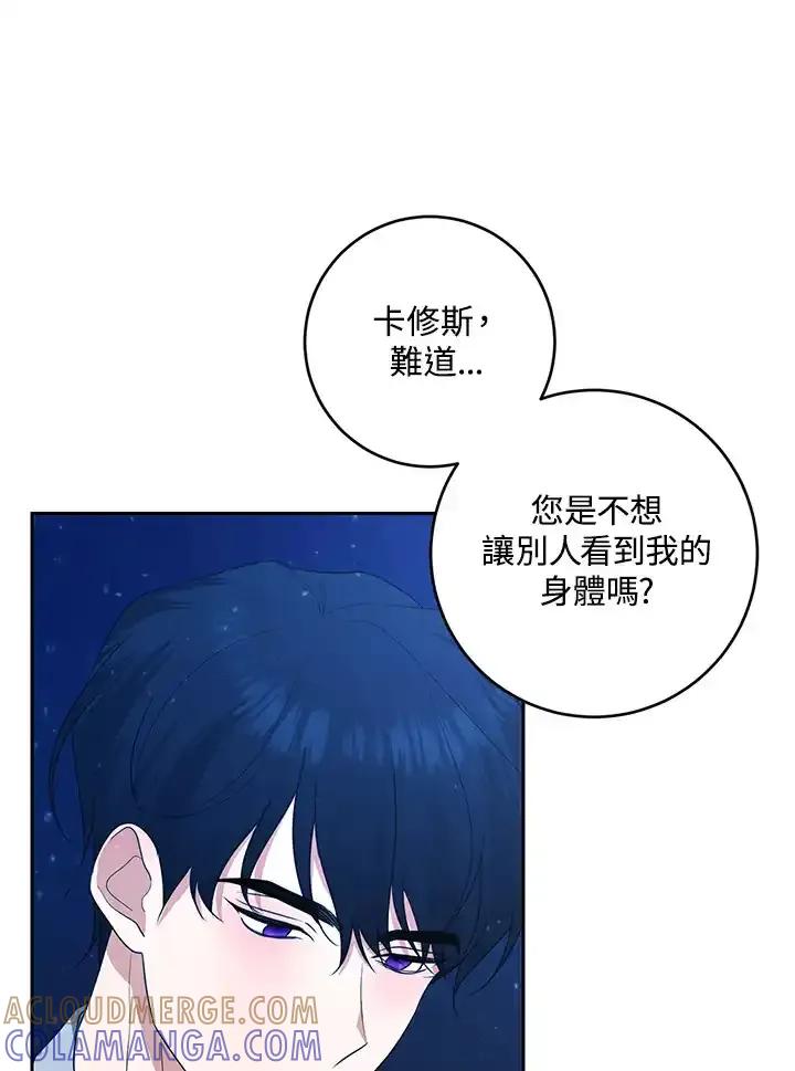 《暴君老公性情大变》第48话 第31页