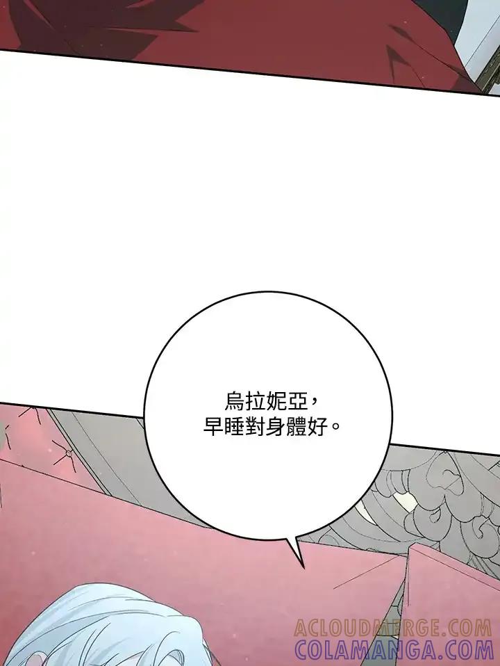 《暴君老公性情大变》第48话 第79页