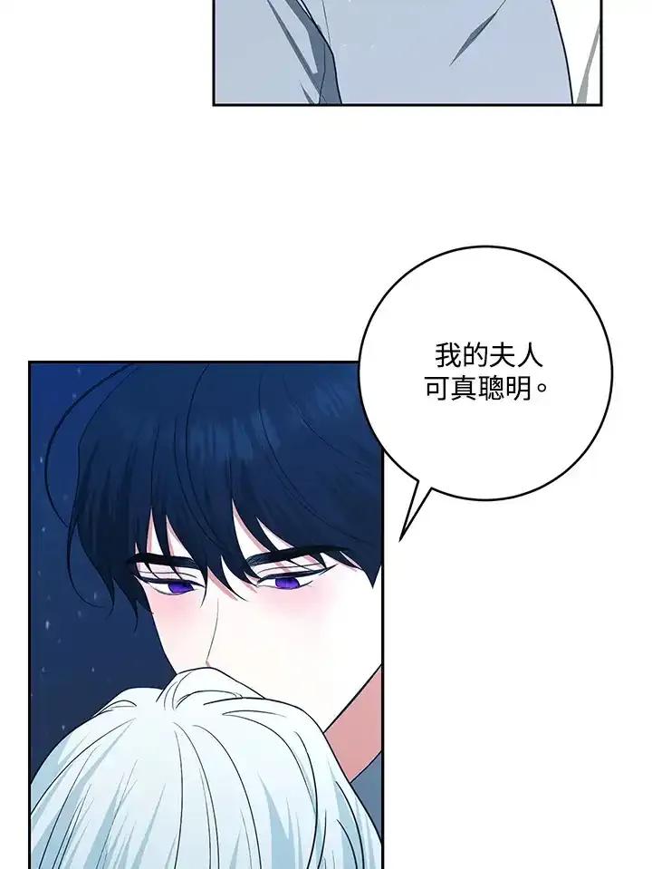 《暴君老公性情大变》第48话 第56页