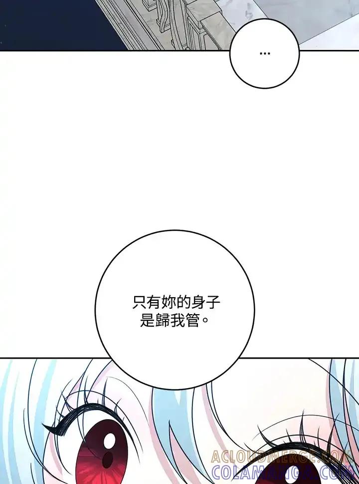 《暴君老公性情大变》第48话 第34页