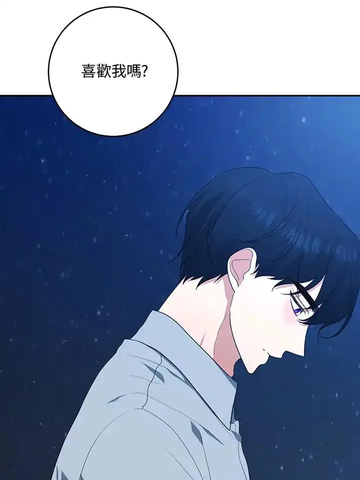 《暴君老公性情大变》第48话 第44页