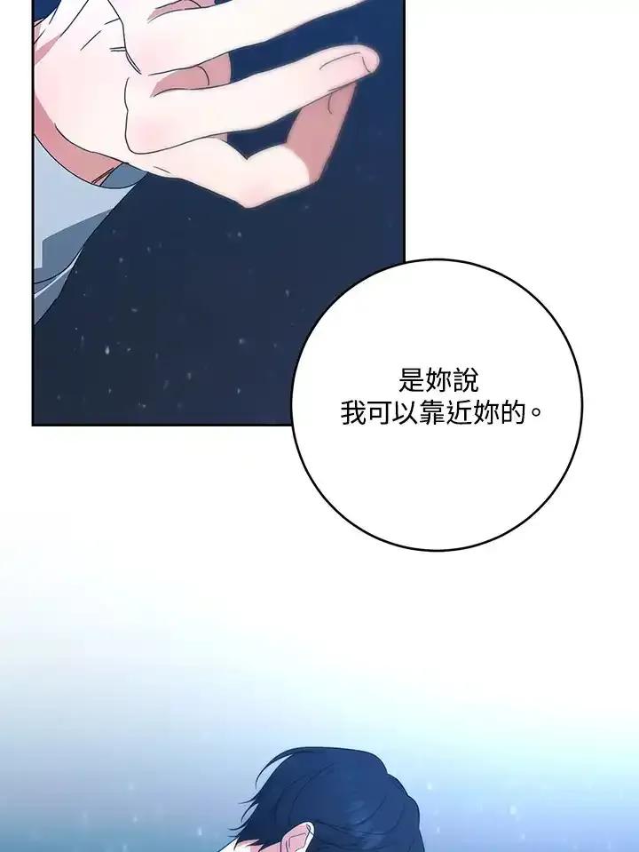 《暴君老公性情大变》第48话 第53页