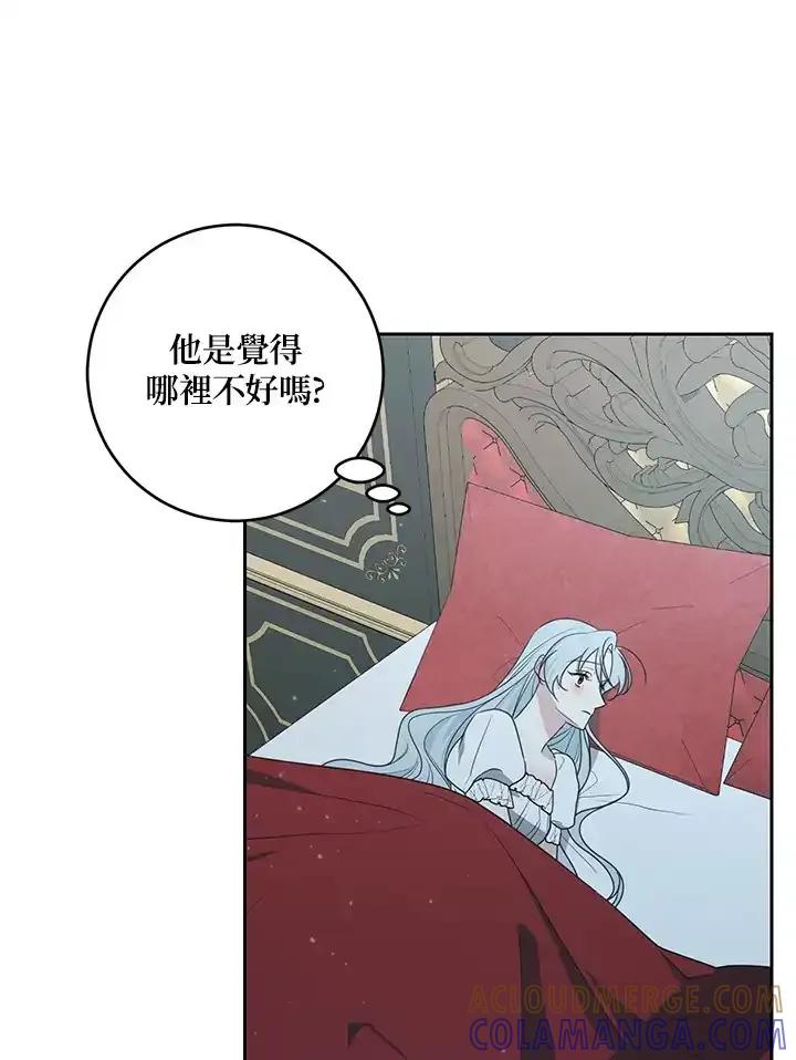 《暴君老公性情大变》第48话 第76页