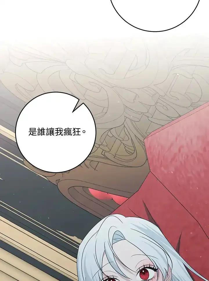 《暴君老公性情大变》第49话 第9页