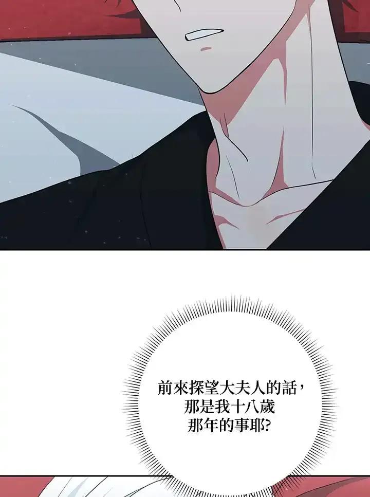 《暴君老公性情大变》第49话 第6页