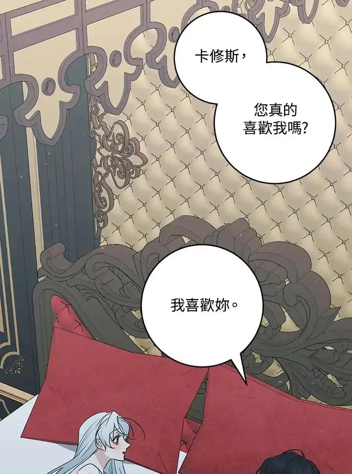 《暴君老公性情大变》第49话 第3页
