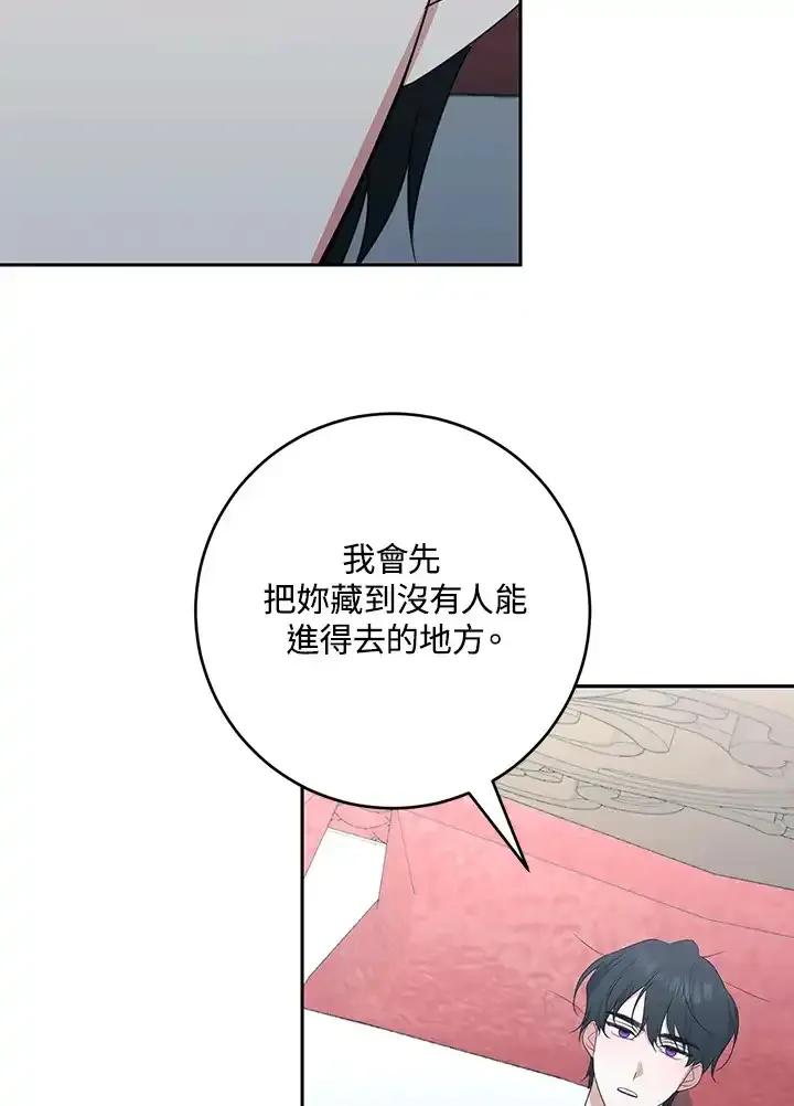 《暴君老公性情大变》第49话 第26页