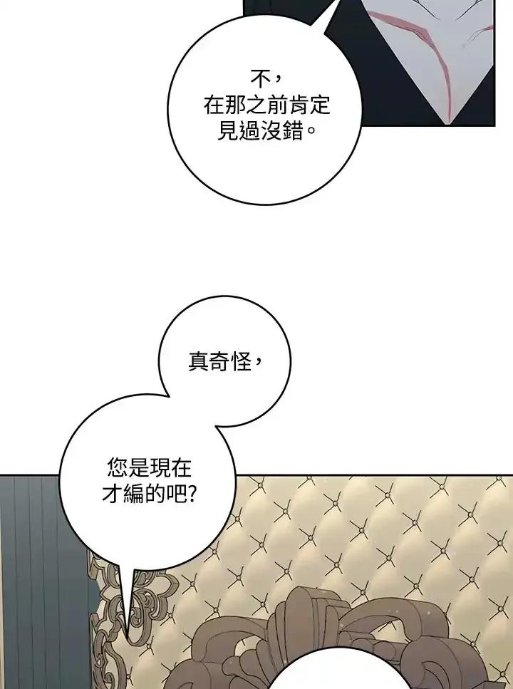 《暴君老公性情大变》第49话 第14页