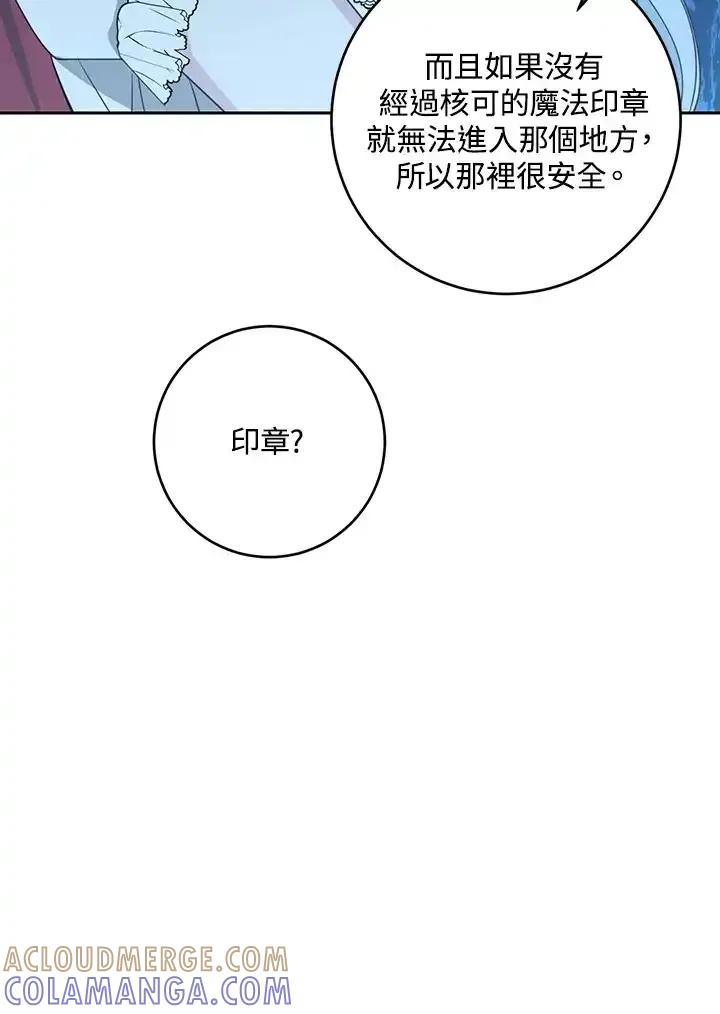 《暴君老公性情大变》第49话 第31页