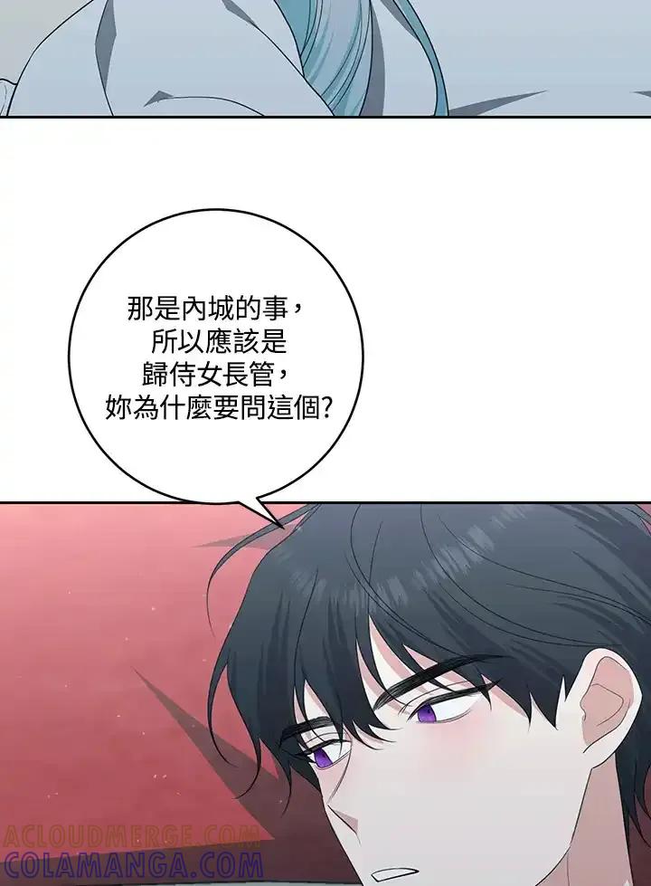 《暴君老公性情大变》第49话 第34页