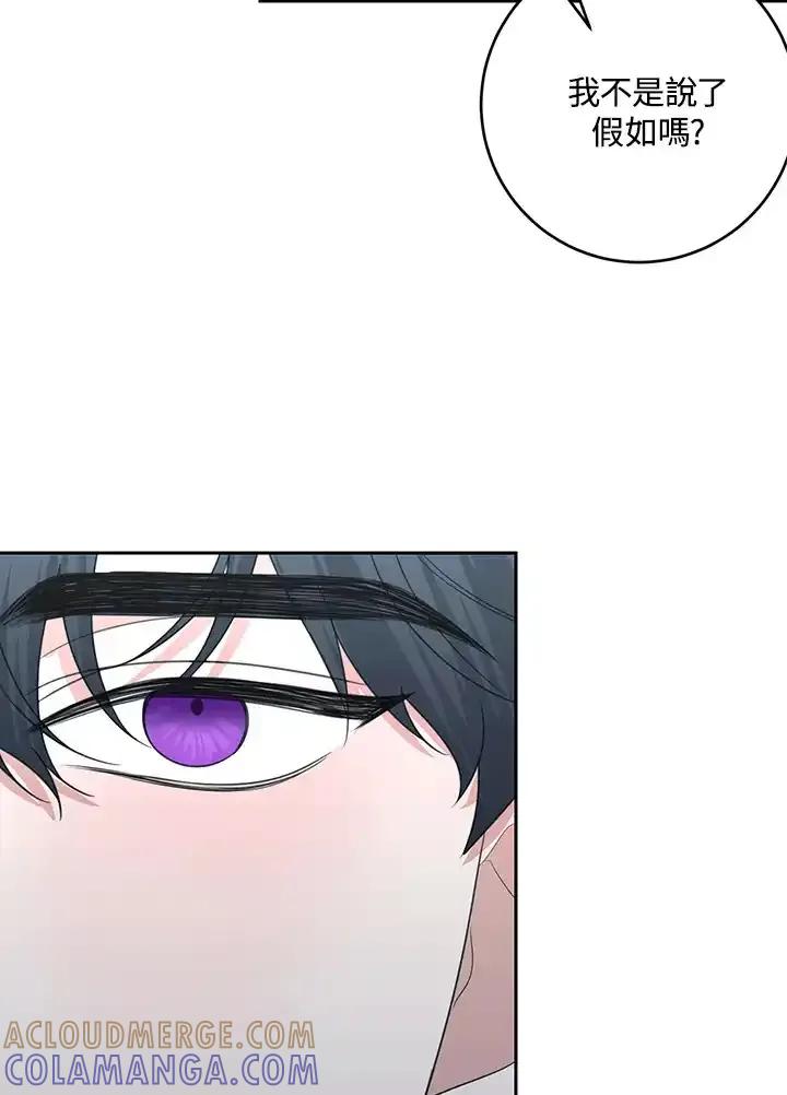 《暴君老公性情大变》第49话 第25页