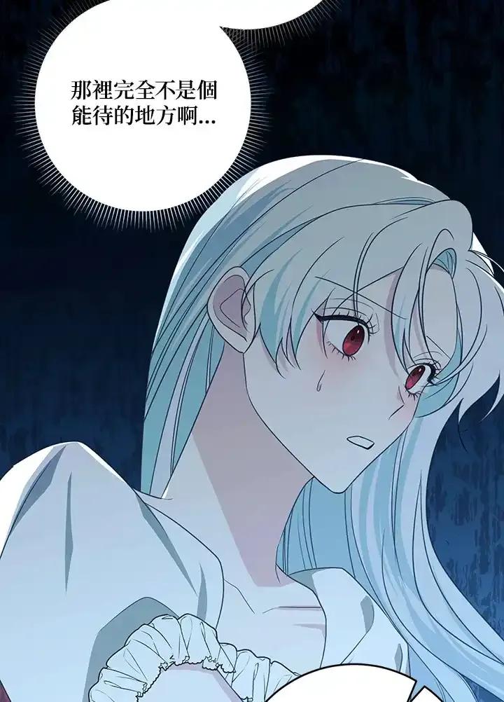 《暴君老公性情大变》第49话 第30页