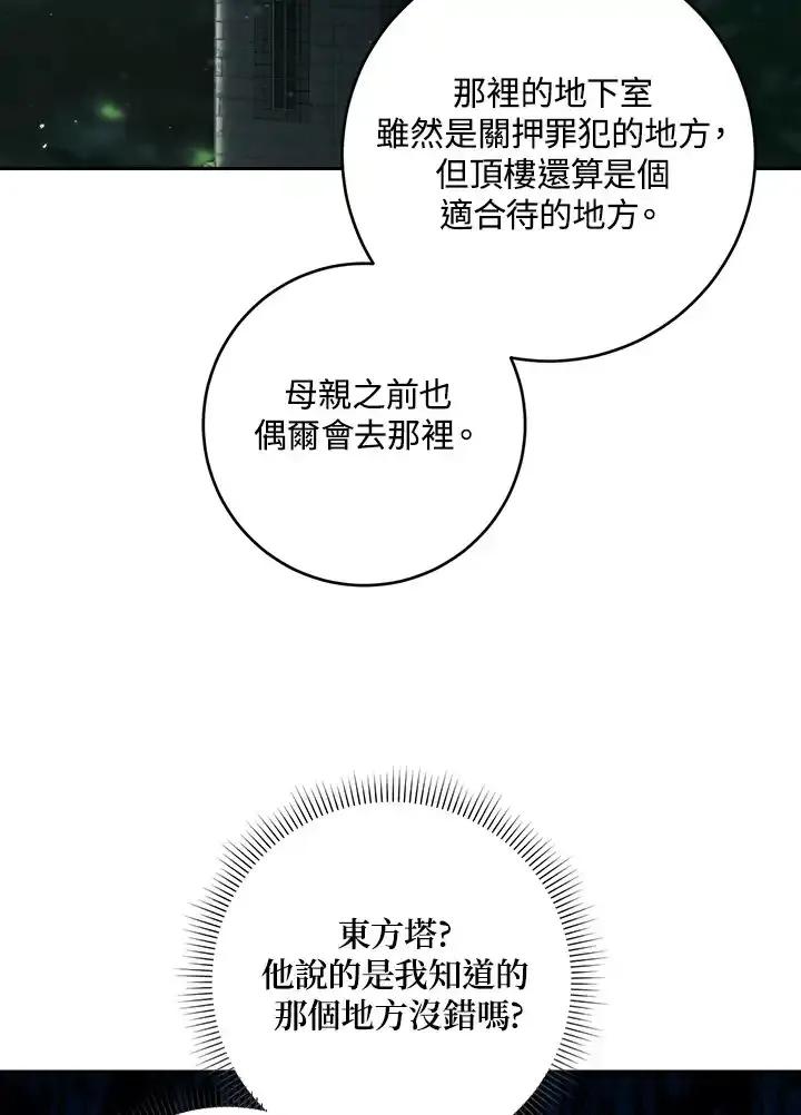 《暴君老公性情大变》第49话 第29页