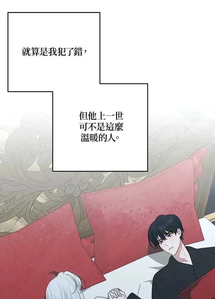 《暴君老公性情大变》第49话 第18页