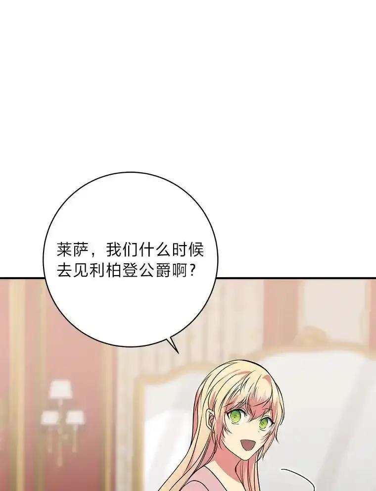 公爵夫人的秘密执笔 66.价值连城的礼物 第46页
