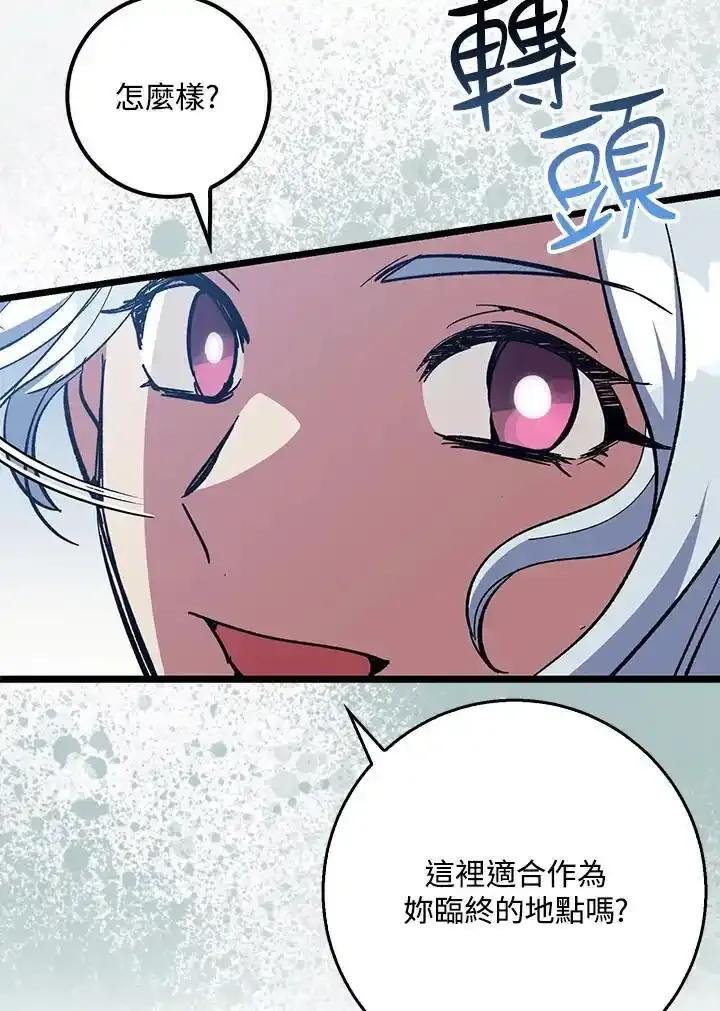 《幸运玩家》第71话 第7页