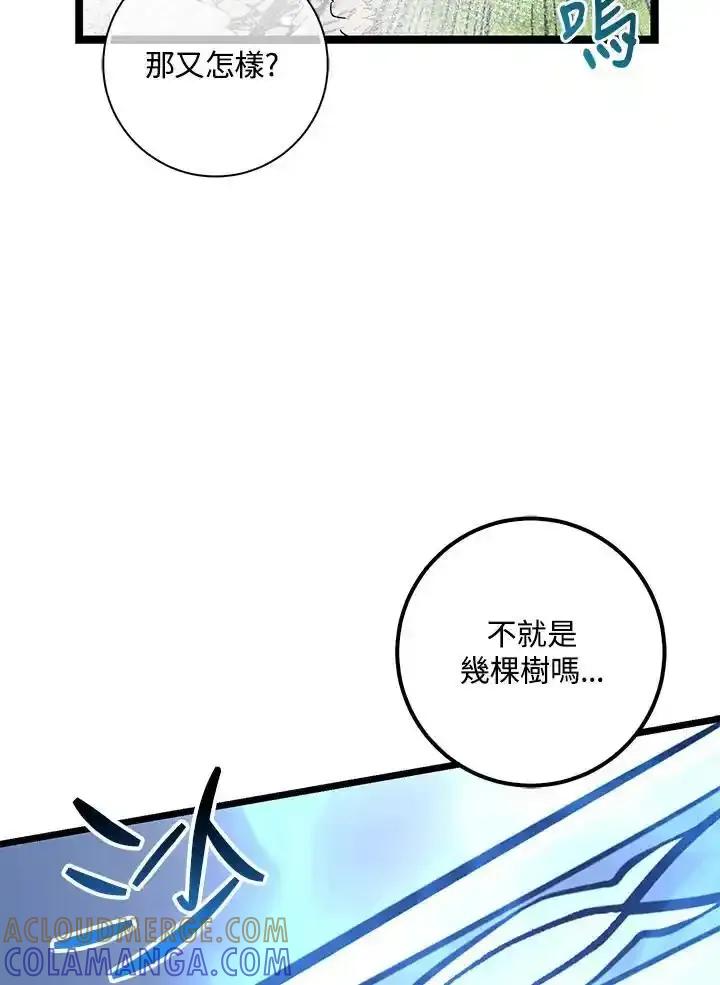《幸运玩家》第71话 第81页