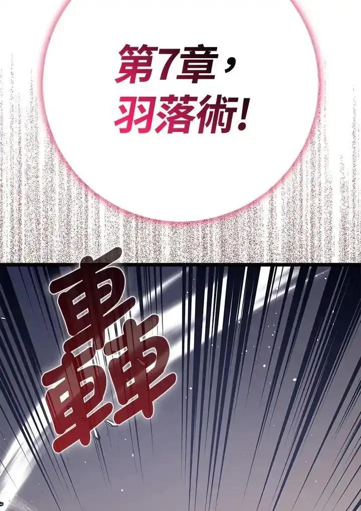 《幸运玩家》第71话 第71页