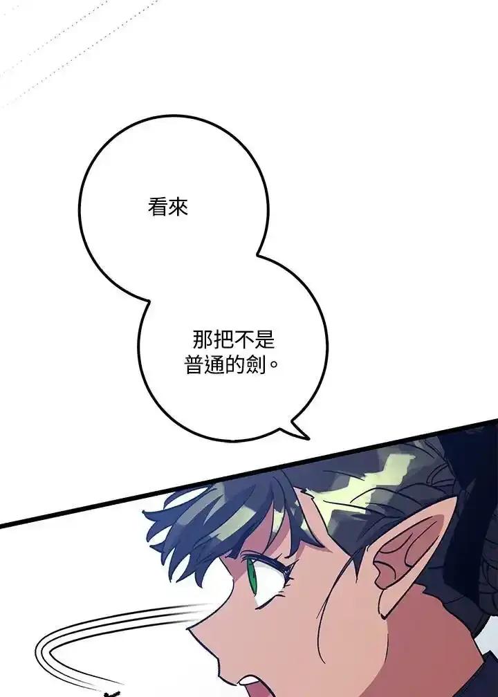 《幸运玩家》第71话 第92页