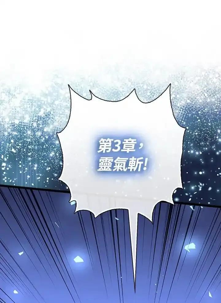 《幸运玩家》第71话 第84页