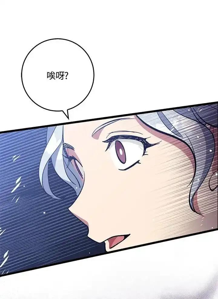 《幸运玩家》第71话 第40页