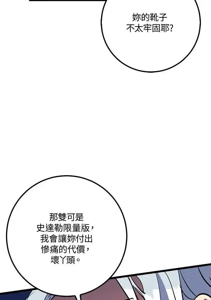 《幸运玩家》第71话 第55页