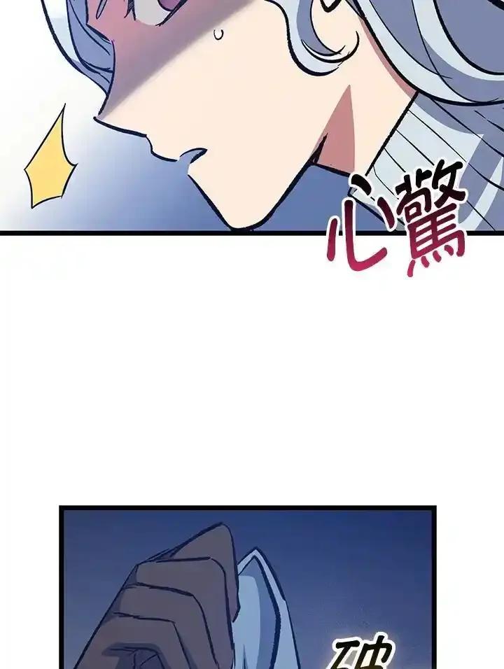 《幸运玩家》第71话 第52页